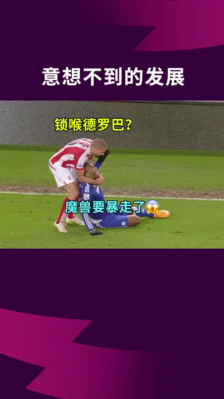 锁喉德罗巴魔兽要暴走了结局意想不到......