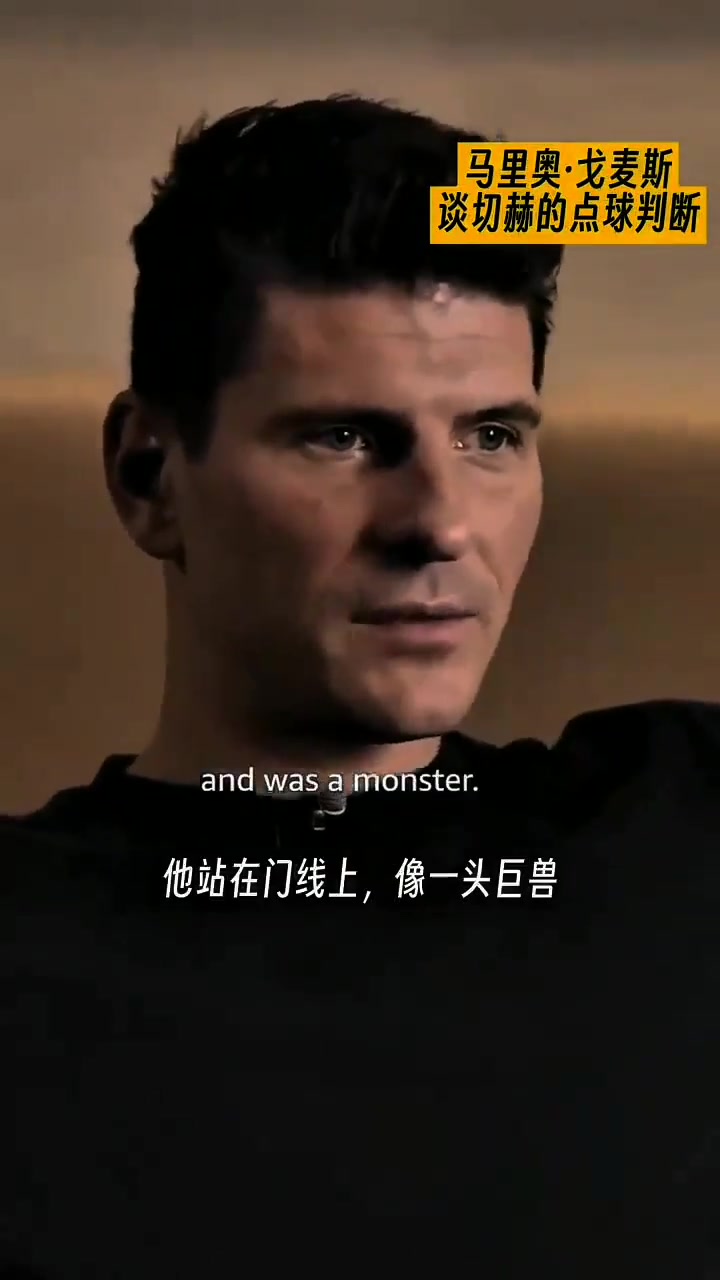 戈麦斯那一年的切赫已经不能用恐怖来形容了