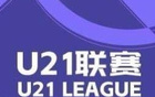 英博大胜兰州，浙江狂胜红狮，U21联赛战报