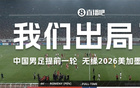 孙继海：青训需重培养踢球技术，专业规律知识球员