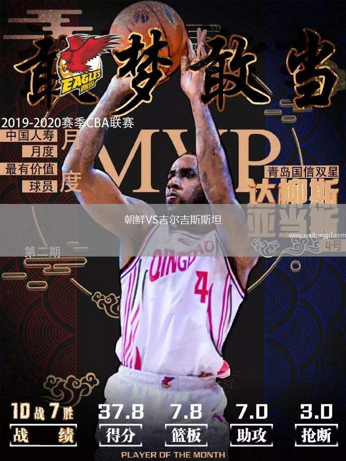 朝鲜VS吉尔吉斯斯坦